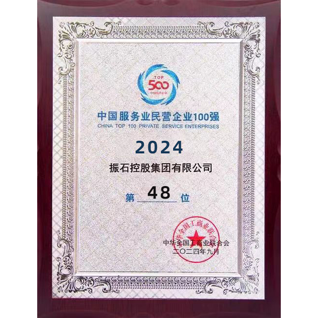 中國服務業(yè)民營企業(yè)100強