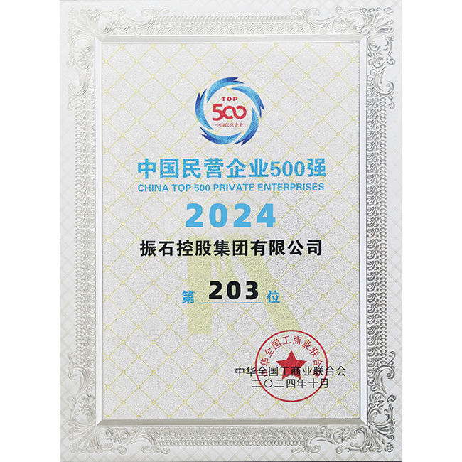 中國民營企業(yè)500強
